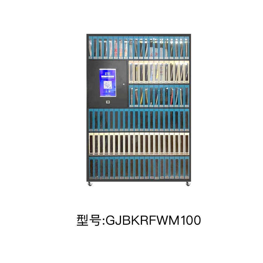 100門共享圖書柜